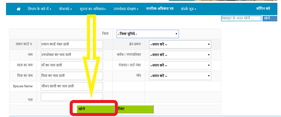 Rajasthan Ration Card List 2024; New Name, District Village Wise Here