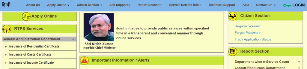 Bihar RTPS Services in Hindi