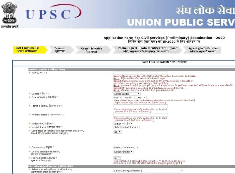 UPSC IAS Application Form portal