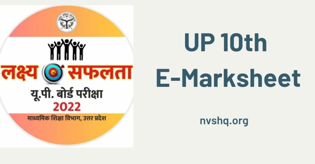 UP 10th E-Marksheet