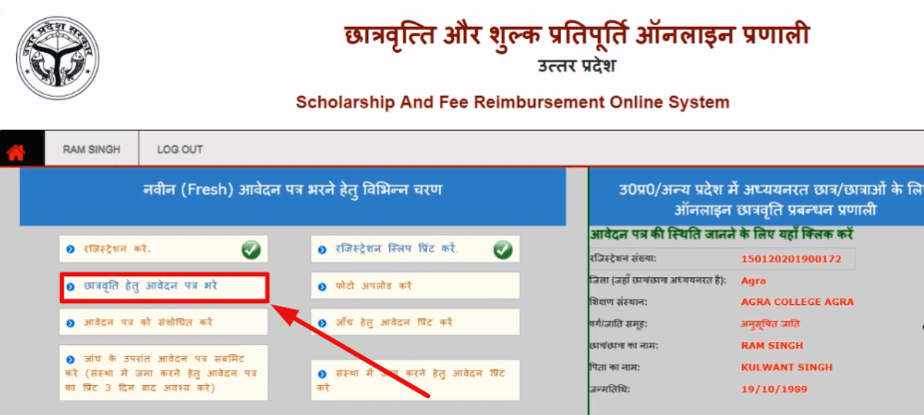 UP-scholarship-apply-link
