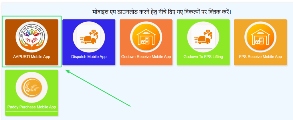 up-aapurti-mobile-app