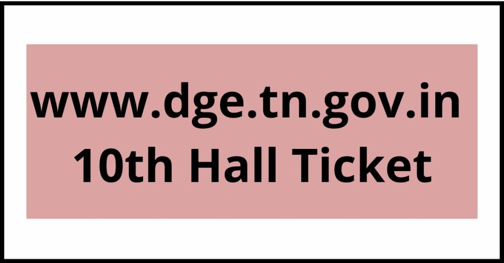 www.dge.tn.gov.in 10th Hall Ticket