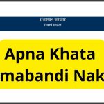 Apna Khata Jamabandi Nakal