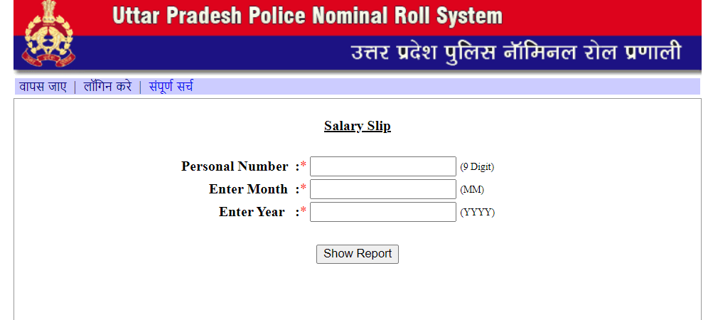 Monthly Payslip up police