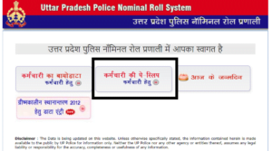 UP Police Salary Slip: Karmchari Monthly Payslip, login, Nominal Roll