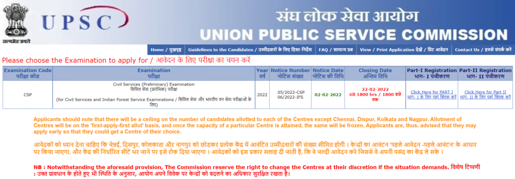 UPSC Civil Services Application Procedure 