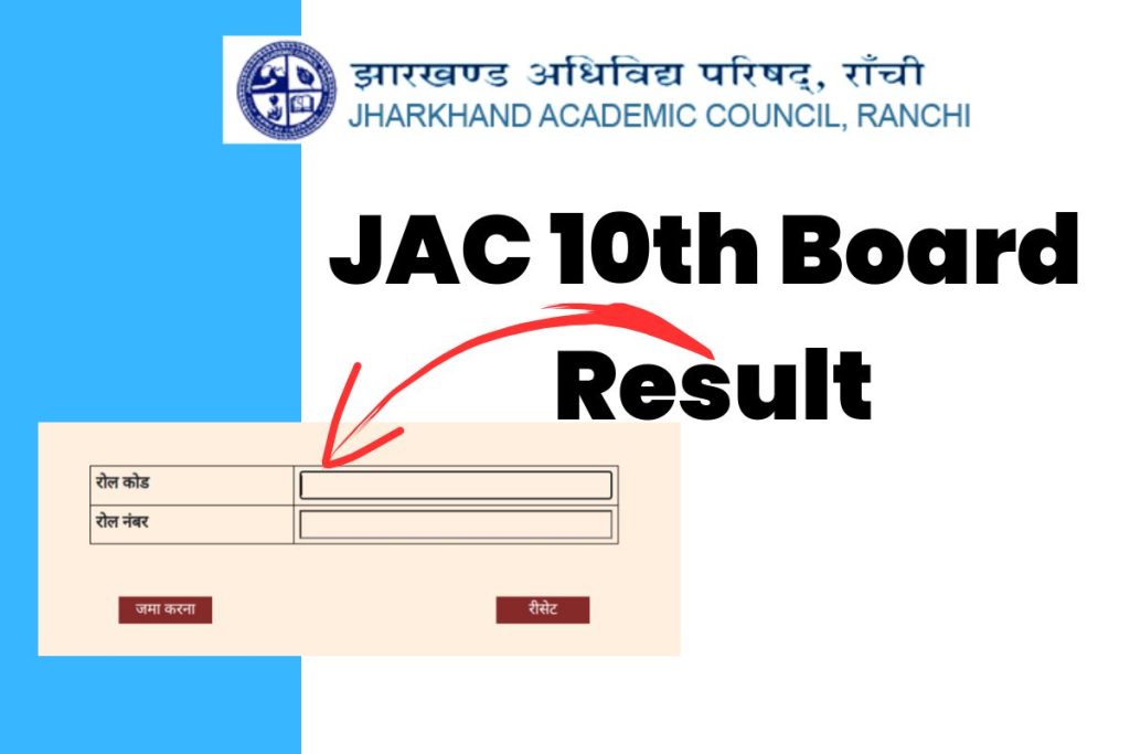 JAC 10th Board Result