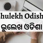 Bhulekh Odisha ଭୁଲେଖ ଓଡିଶା