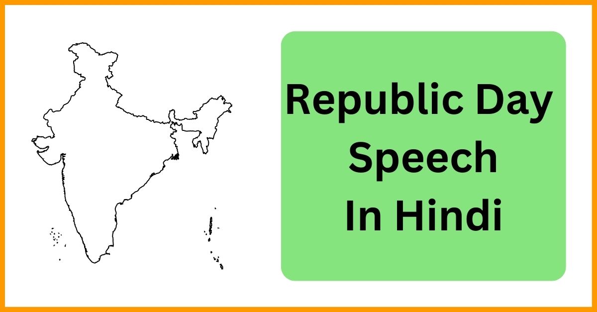 26 january speech in hindi pdf download