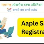 Aaple Sarkar Registration