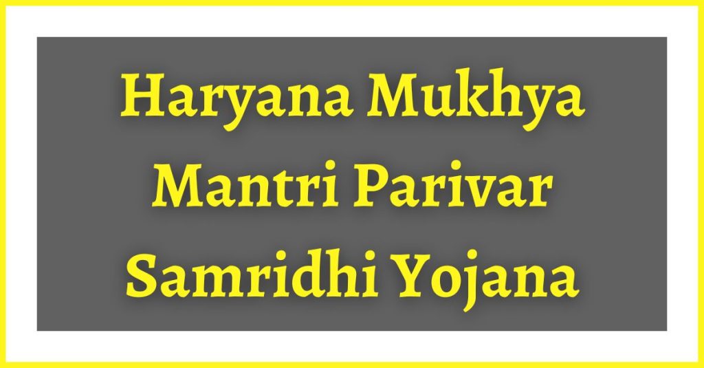 Haryana Mukhyamantri Parivar Samridhi Yojana