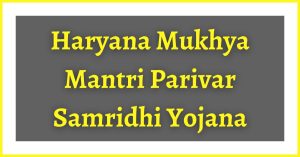 Haryana Mukhya Mantri Parivar Samridhi Yojana