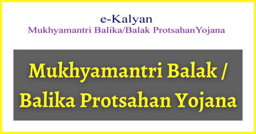 Mukhyamantri Balak / Balika Protsahan Yojana