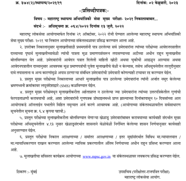 mpsc ese mains result notice
