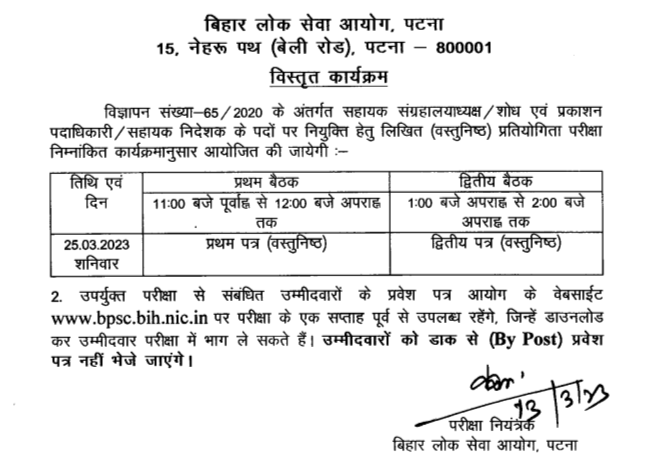 bpsc assistant curator exam date