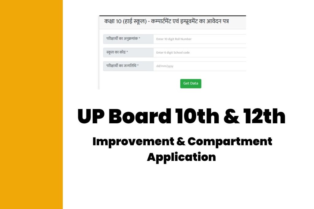 UP Board Improvement & Compartment Application