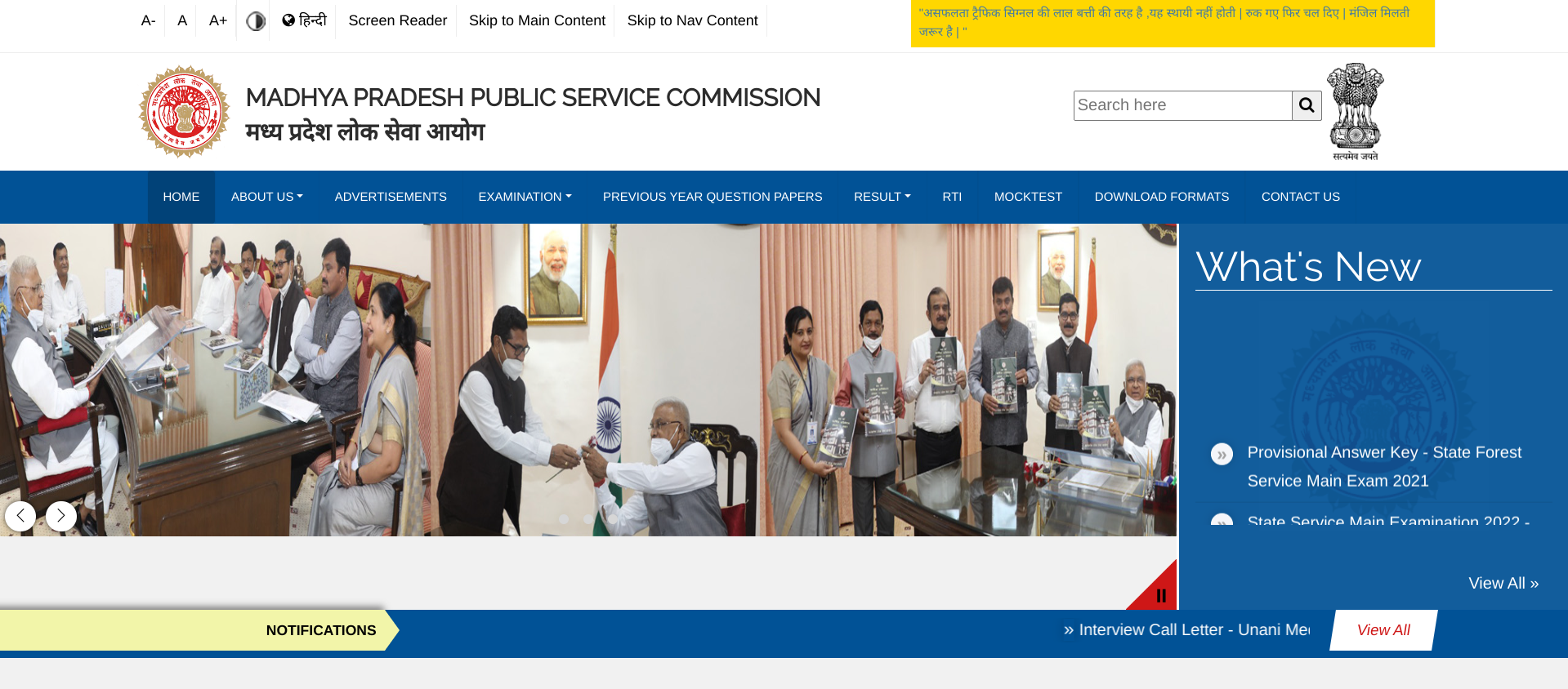 MPPSC Website Homepage