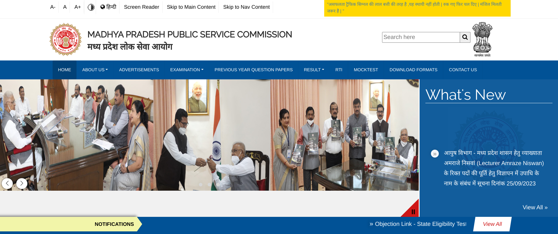 MPPSC Official Portal Homepage