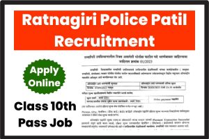 Ratnagiri Police Patil Recruitment