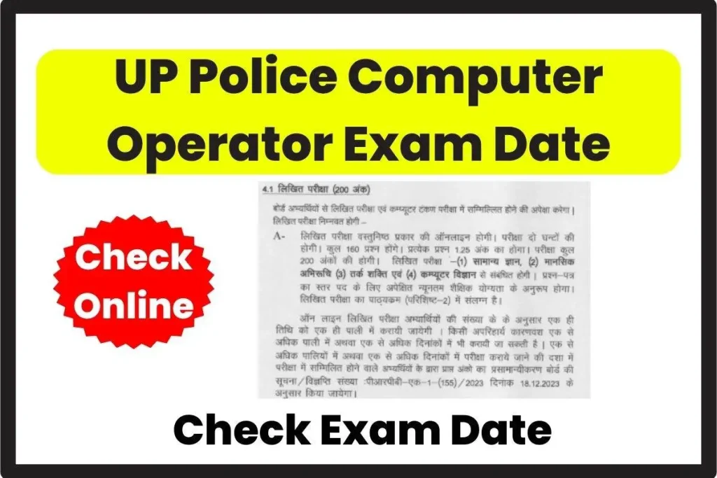 UP Police Computer Operator Exam Date